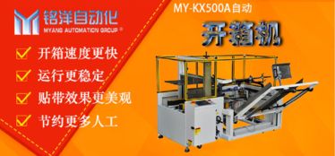 全自动开箱机与纸箱成型机 瓦楞纸箱成型技术的革新与优势